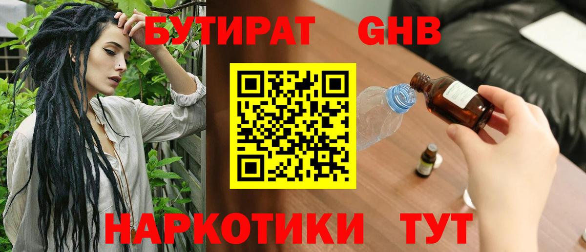 Бутират 99% Сертолово