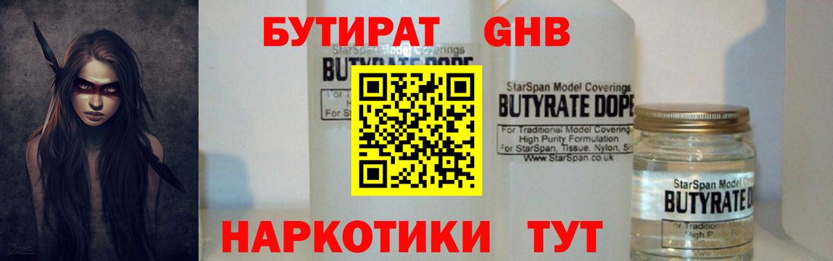 Бутират 1.4BDO  Бутират  Сертолово  Вход с VPN 