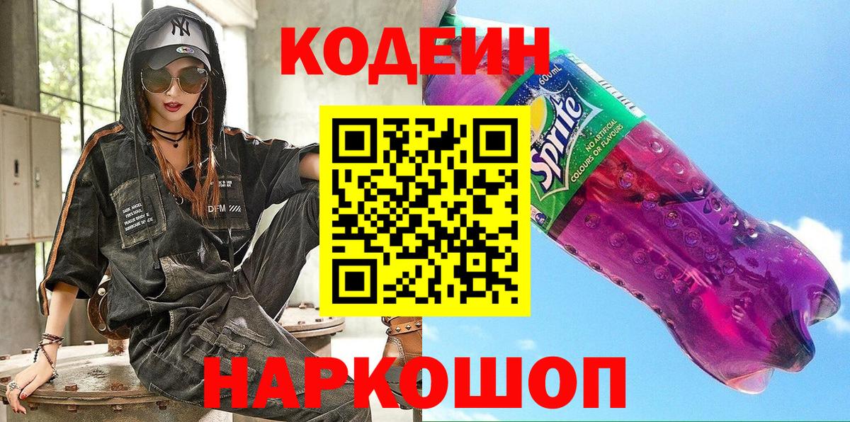 Сертолово  Codein напиток Lean (лин)  Вход с VPN 