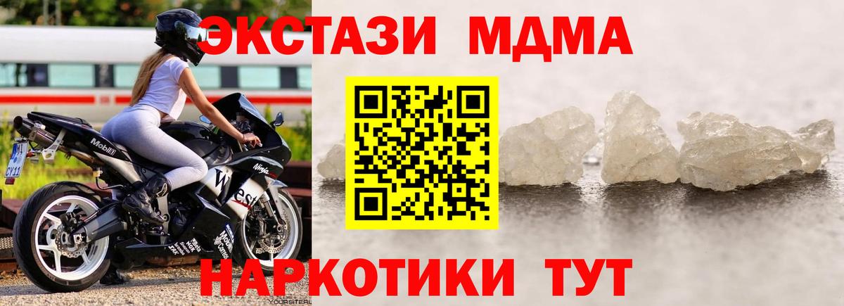 МДМА кристаллы  Вход с VPN  МДМА  Сертолово  MDMA кристаллы 