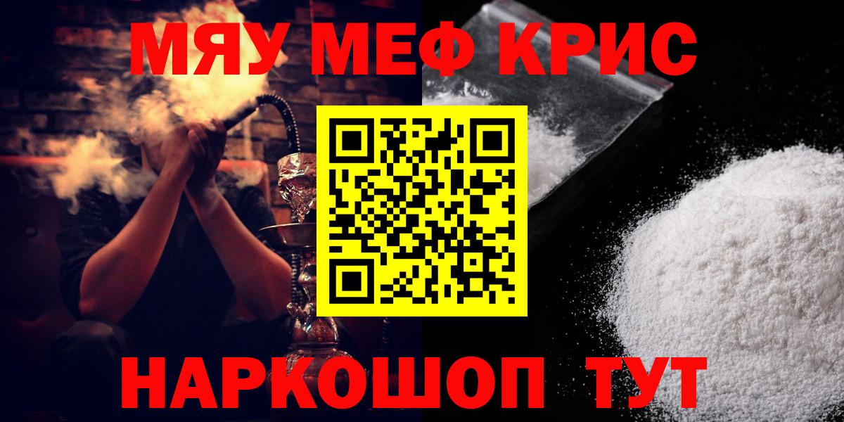 Мефедрон кристаллы Сертолово